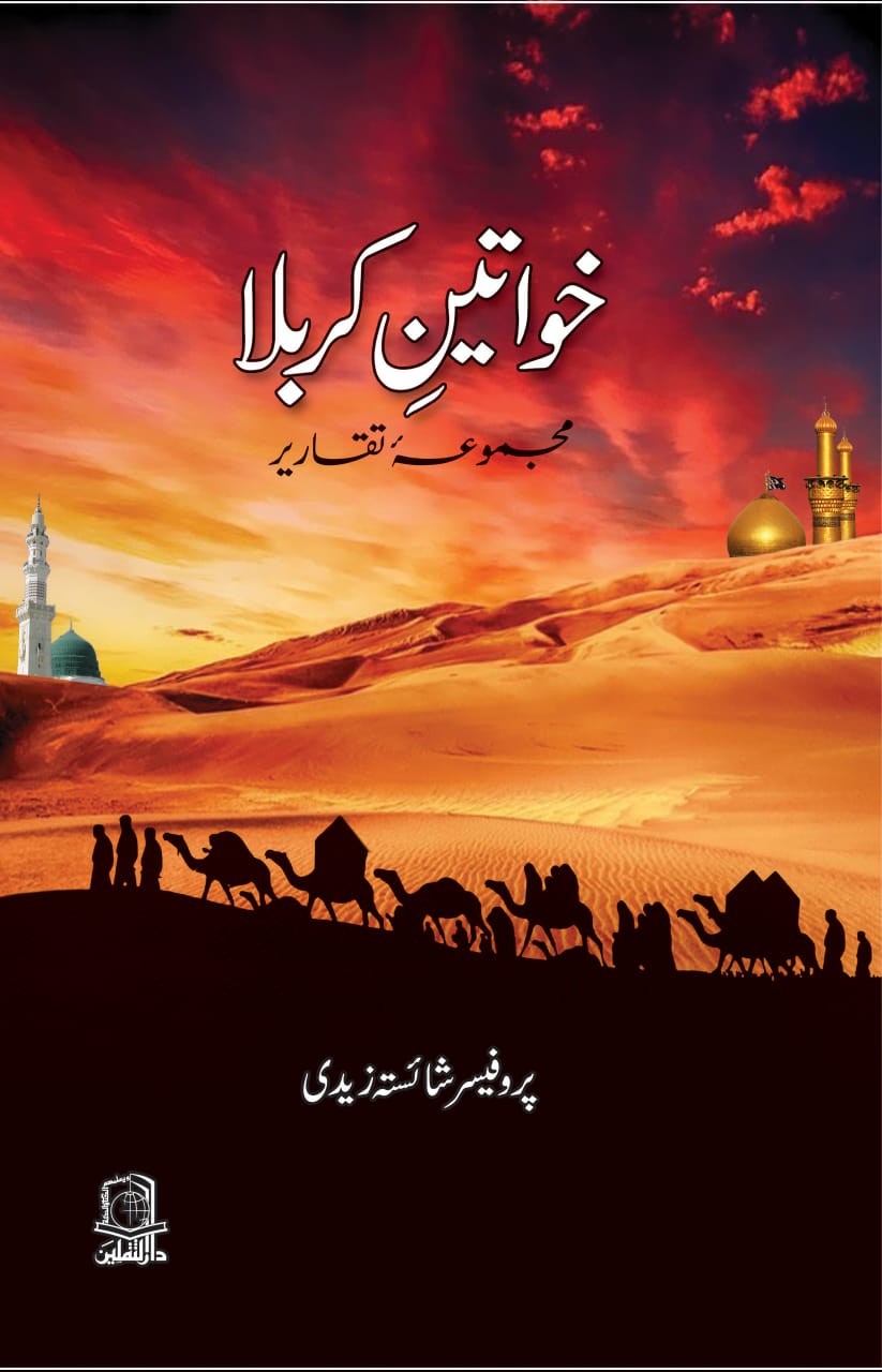 Khwateen Karbala 